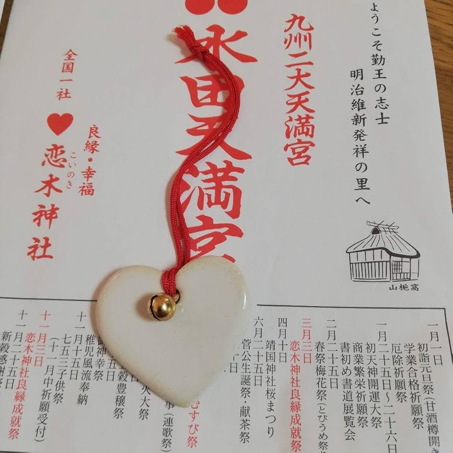 ⛩️ 미즈타 덴만구(코이키 신사)